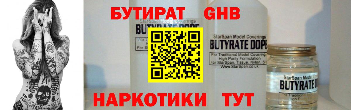 Дивногорск  Бутират  Вход с VPN  Бутират BDO 