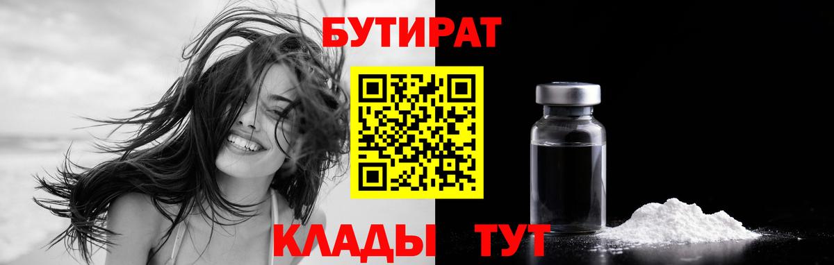 Бутират BDO 33% Дивногорск