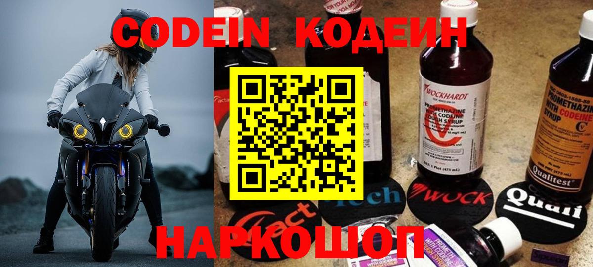 Codein напиток Lean (лин) Дивногорск