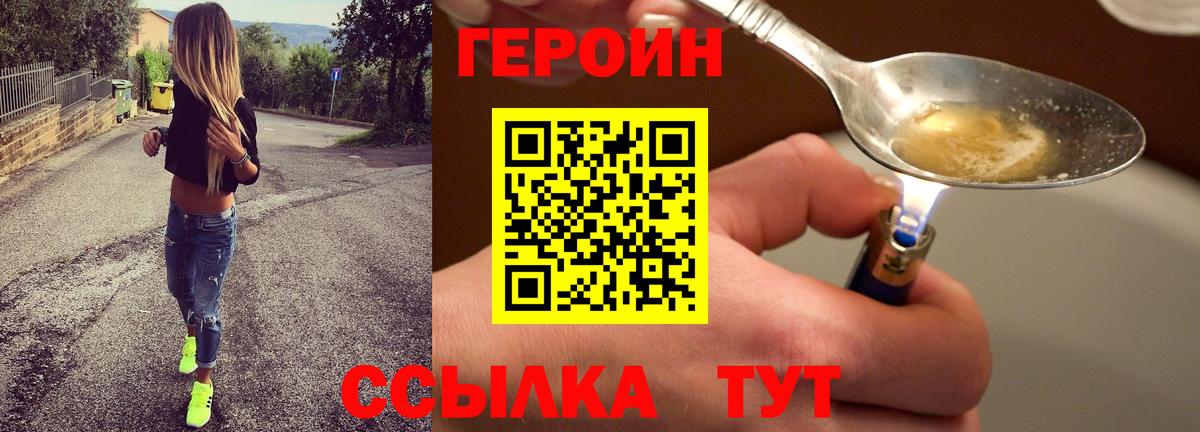 ГЕРОИН хмурый  Героин  Дивногорск  Вход с VPN 
