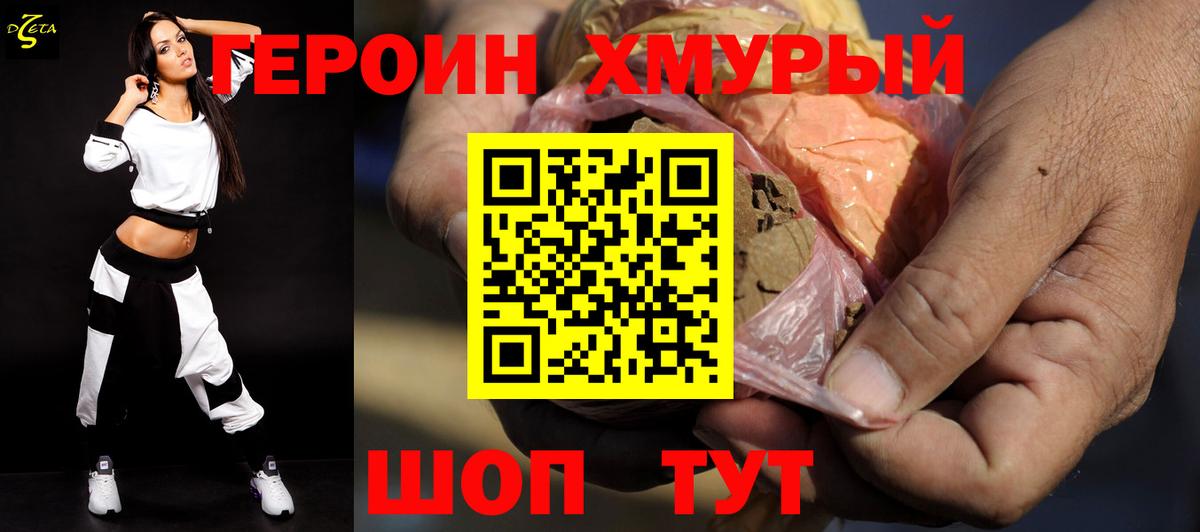 Героин VHQ Дивногорск