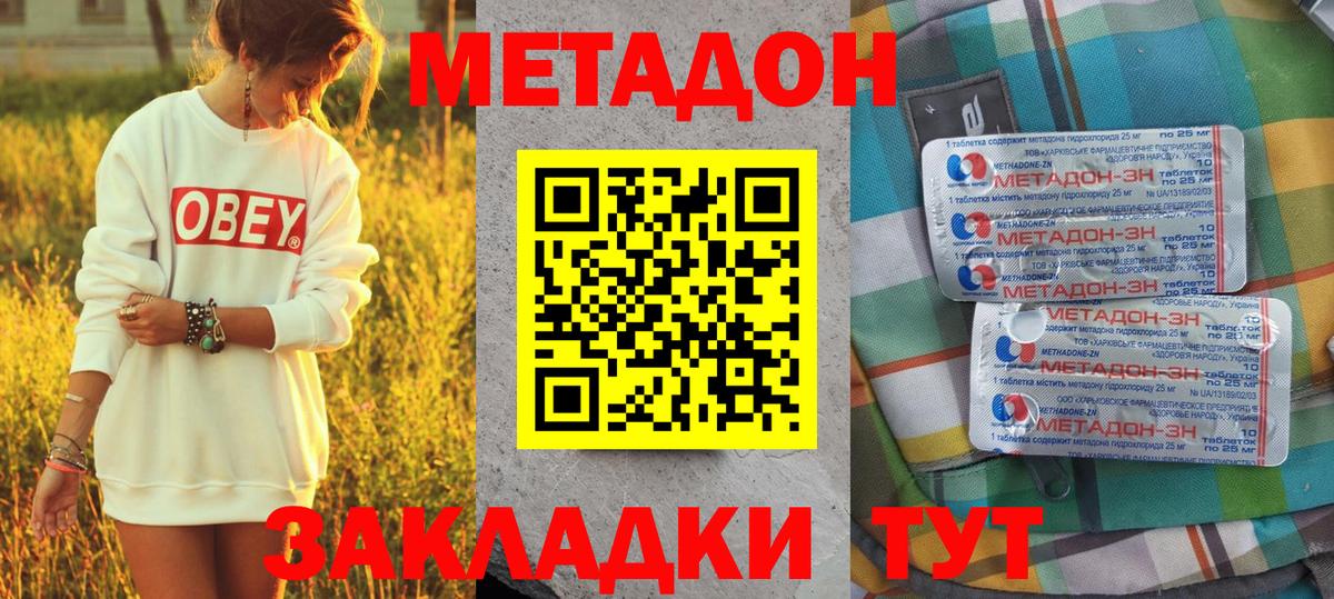 Метадон белоснежный  Вход с VPN  Метадон мёд  Дивногорск 